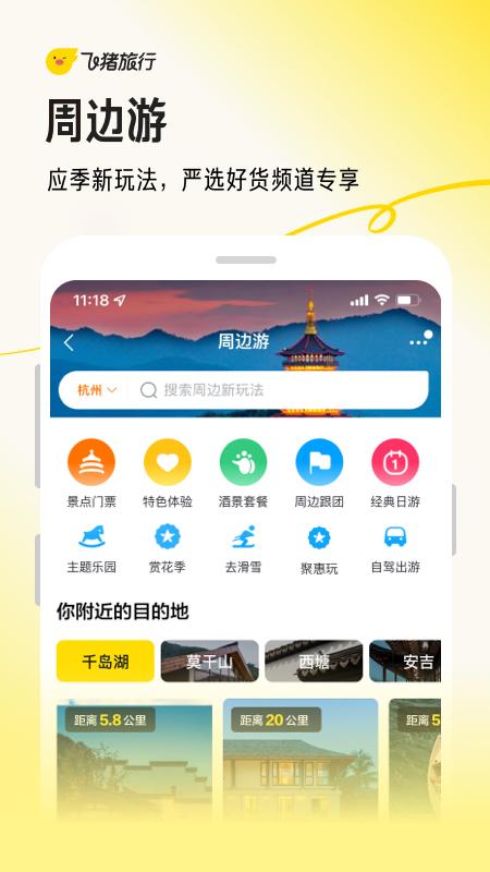 飞猪旅行app免费版下载 v9.10.13.104 安卓版 2