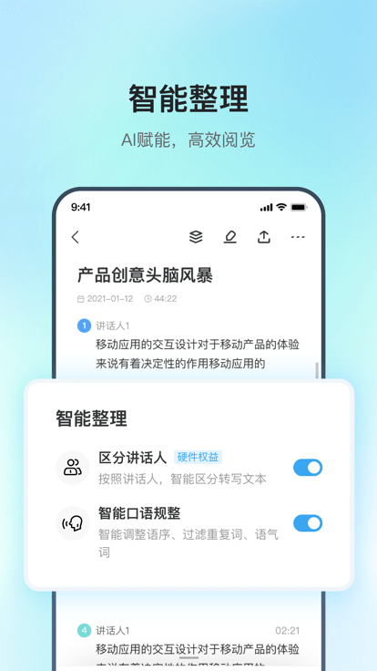 讯飞录音笔配套软件下载