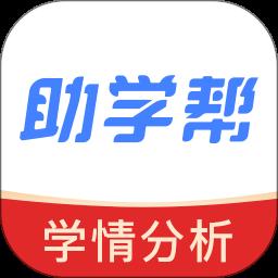 助学帮app手机版