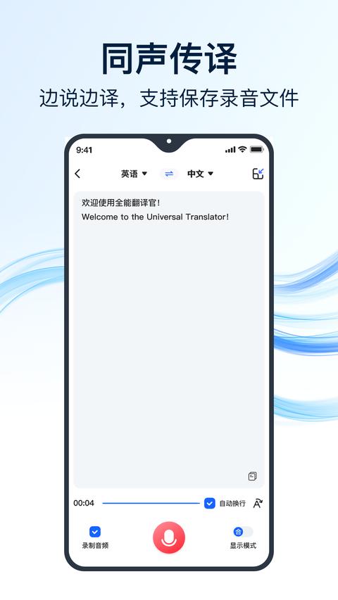 全能翻译官app下载 v1.13.0.0 安卓版 0