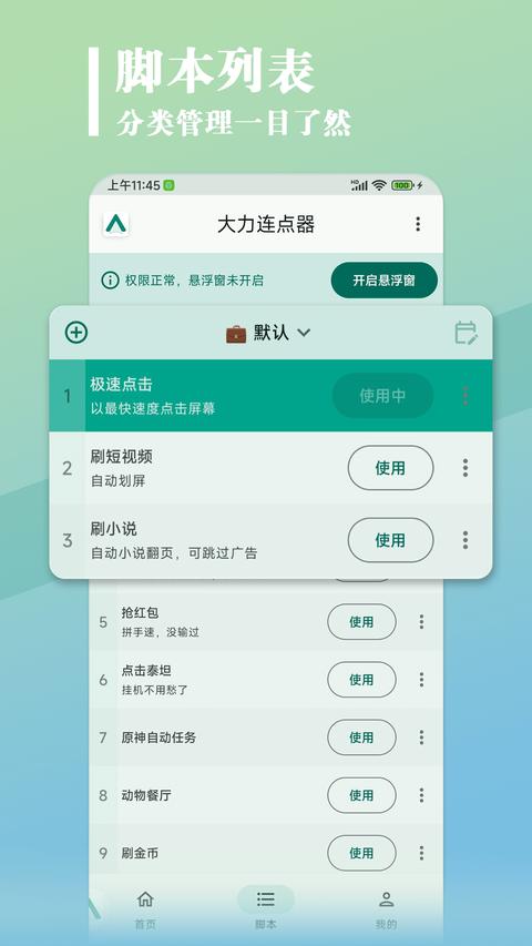 大力连点器app最新版下载 v1.1.9 安卓版 0