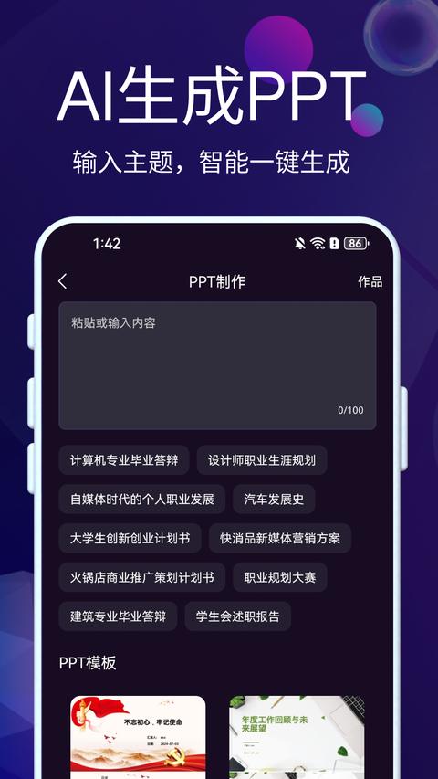 AI智能秘書app免費版下載 v1.0.24 安卓版 0