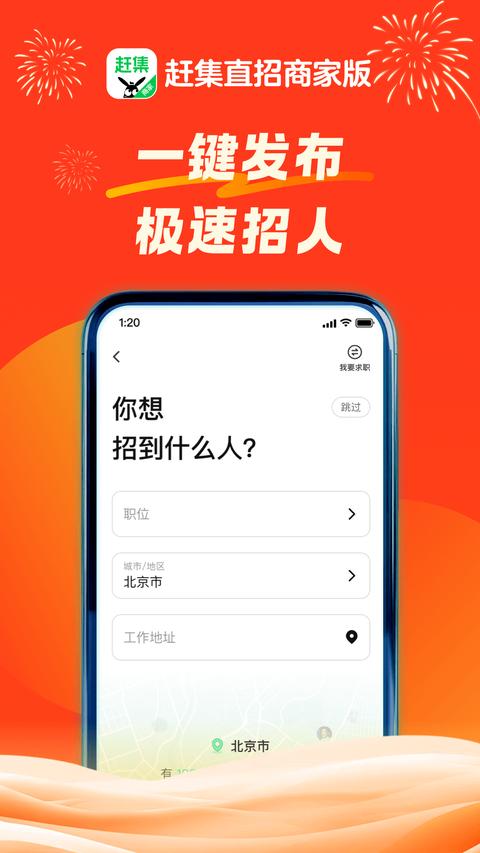 趕集直招商家版app最新版下載 v7.44.0 安卓版 1