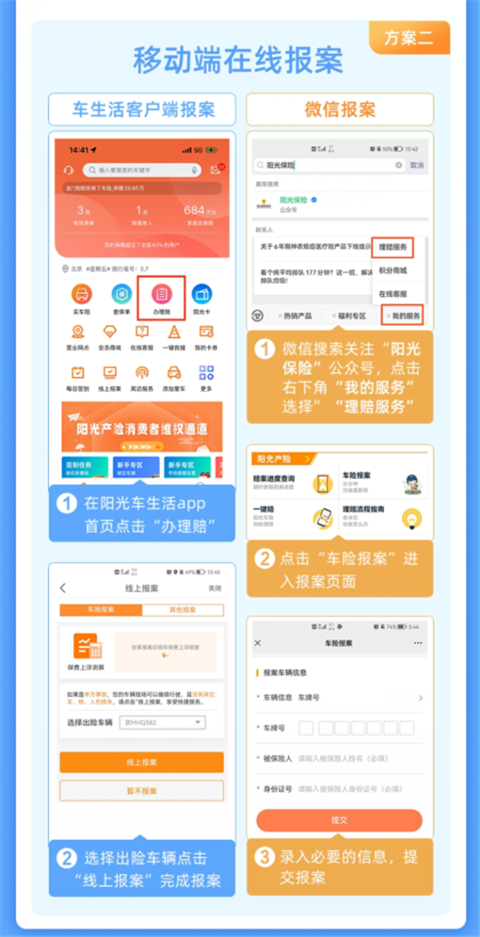 阳光车生活app理赔指南