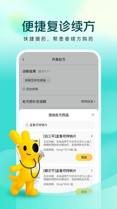 美团买药医生端app下载