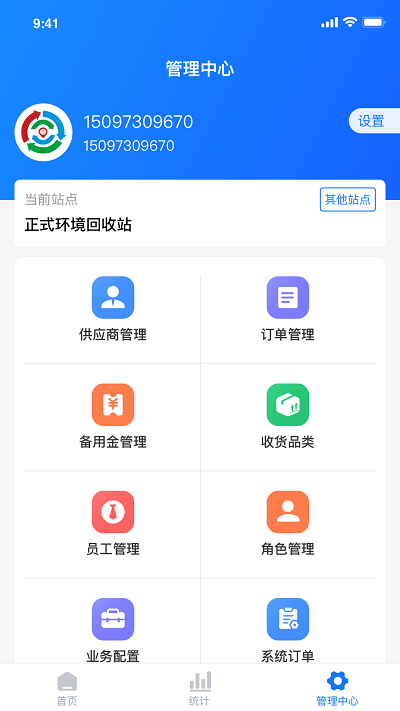 中廢通智能app下載