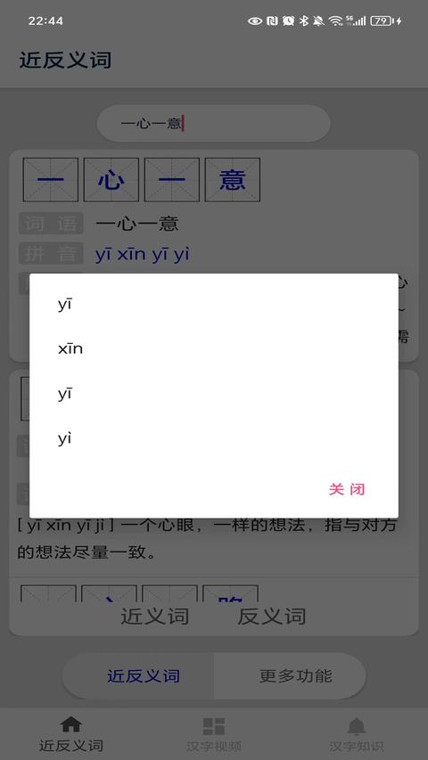 近義詞app最新版下載 v2.5 安卓版 0