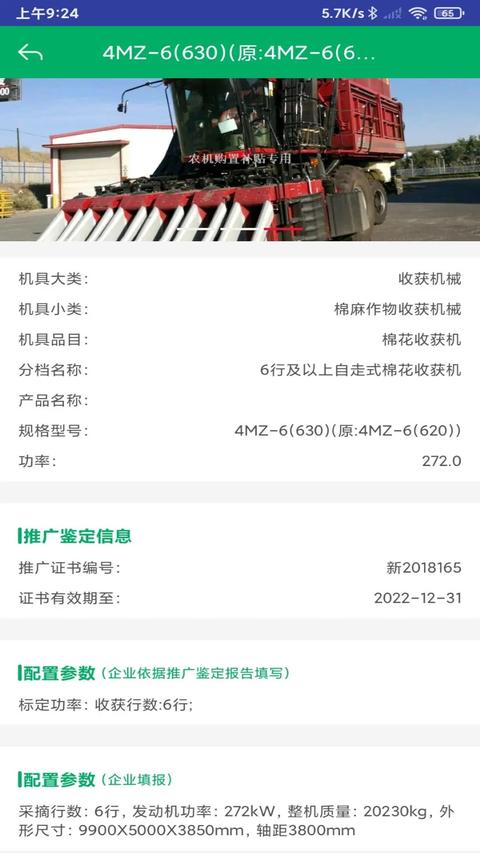 山东农机补贴app免费版下载 v3.0.1 安卓版0