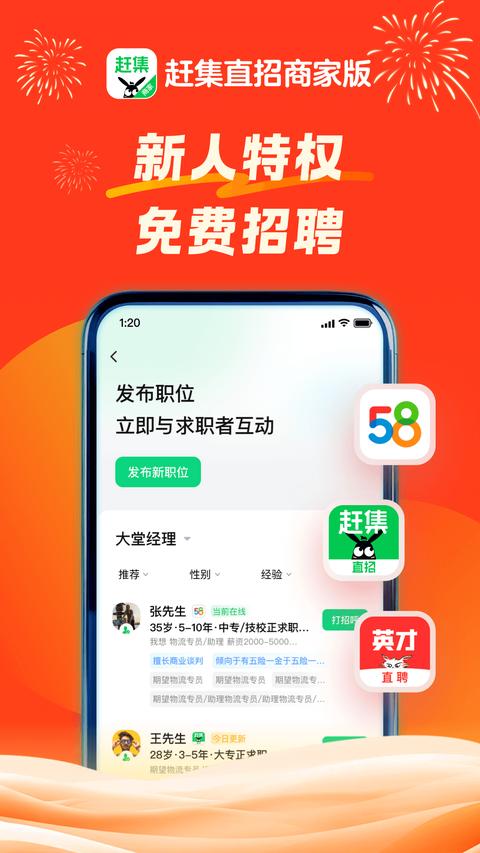 趕集直招商家版app最新版下載 v7.44.0 安卓版 2