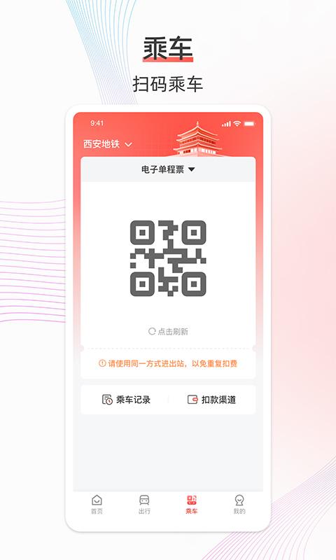 西安地铁app手机版下载 v3.2.0 安卓版1