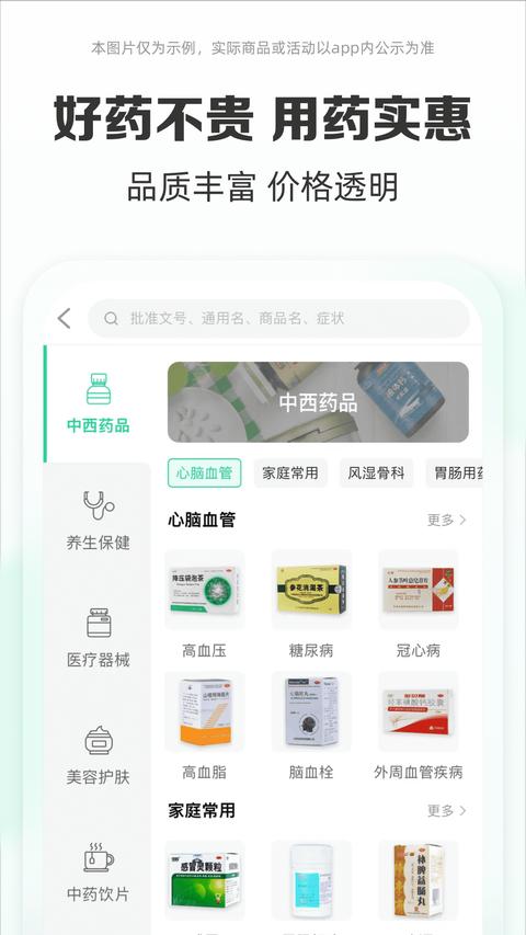 药房网商城app下载 v7.3.8000 安卓版0