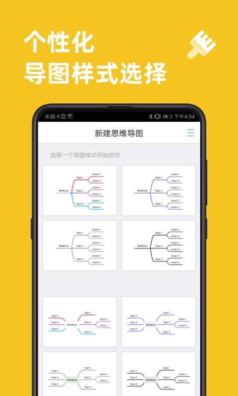 思维导图app免费版下载 v9.8.6 安卓版0