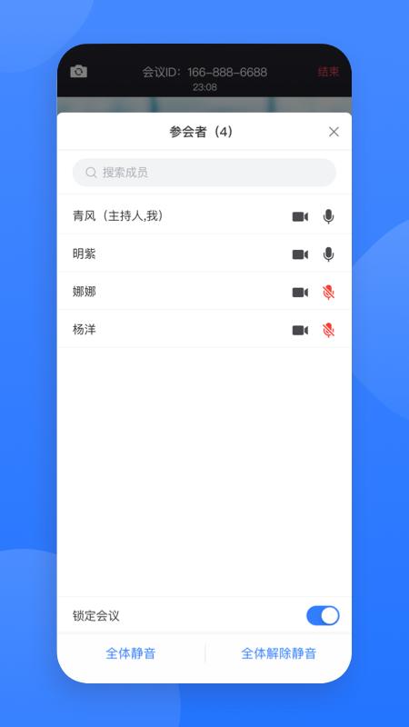 網(wǎng)易會(huì)議app免費(fèi)版下載 v4.12.0 安卓版 1