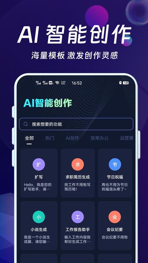 AI智能秘書app免費版下載 v1.0.24 安卓版 2