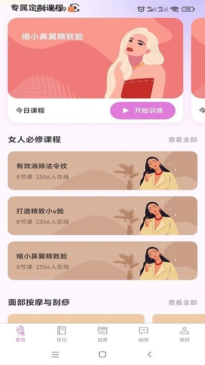 塑练面部瑜伽app下载