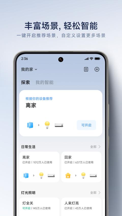 米家app手机版下载 v10.3.601 安卓版 0