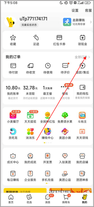 美团app取消点单教程