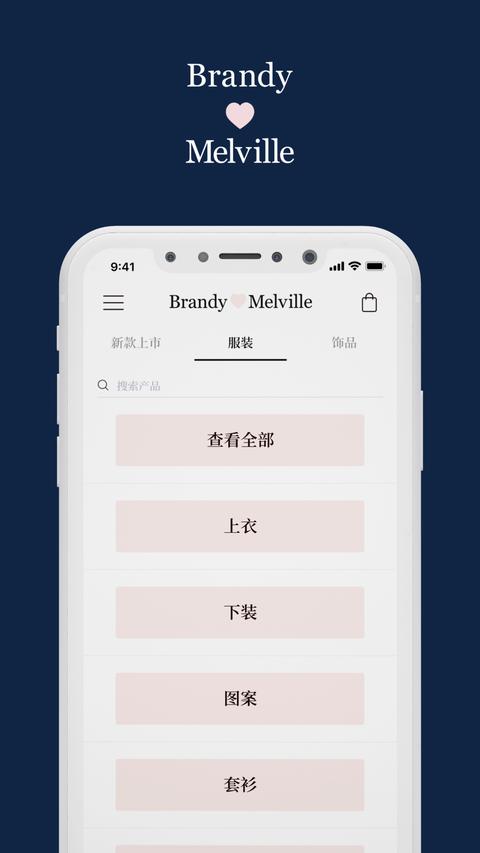 BrandyMelville app免费版下载 v1.7.8 安卓版2