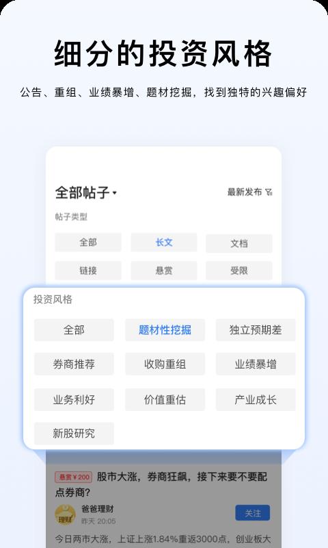 韭研公社app最新版下載 v1.3.1 安卓版 1