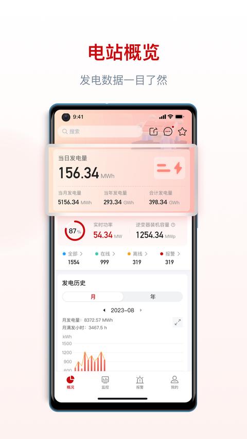 阿特斯智慧能源app官方版下载 v2.2.6 安卓版0