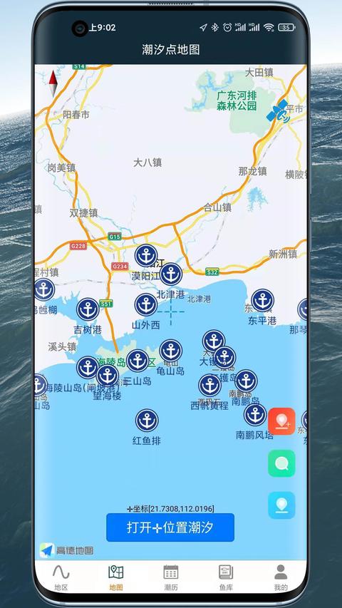 潮汐表精灵app下载 v1.1.76 安卓版2