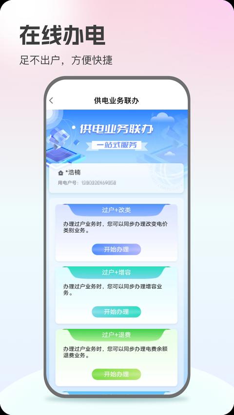 网上国网app下载 v3.1.3 安卓版 1