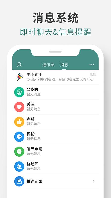 中羽在线app最新版下载 v2.3.2 安卓版2