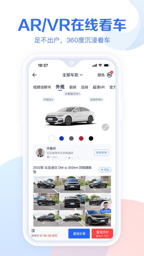 易車汽車報價app下載 v10.79.0 安卓版 1