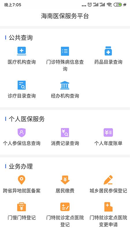 海南医保app手机版下载 v1.4.24 安卓版 0