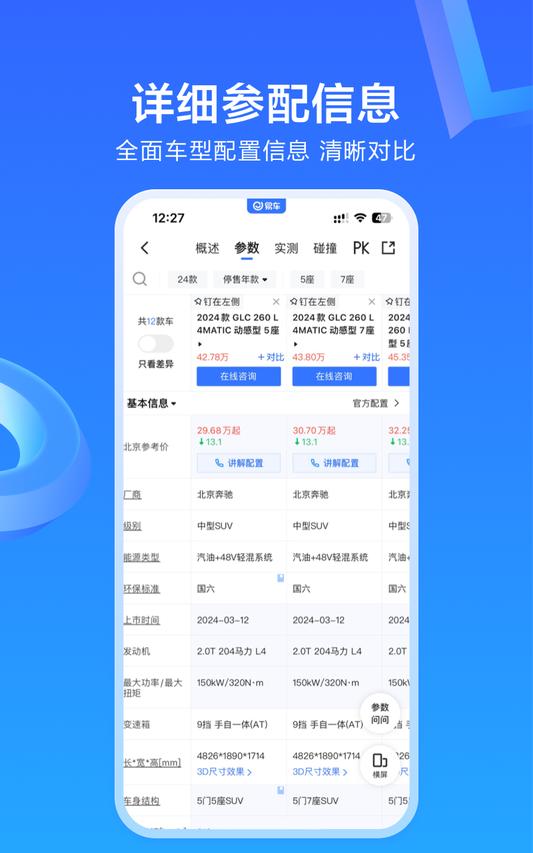 易车app手机版下载 v11.30.0 安卓版2