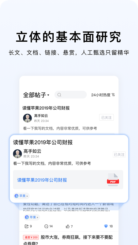 韭研公社APP下載