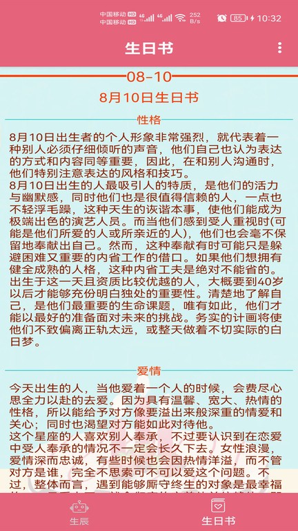 生辰助手app下载