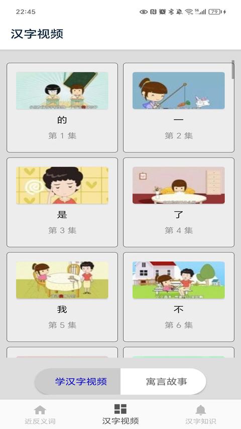 近義詞app最新版下載 v2.5 安卓版 2