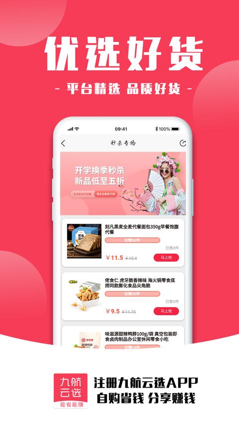 九航云选app最新版下载 v2.0.68 安卓版0