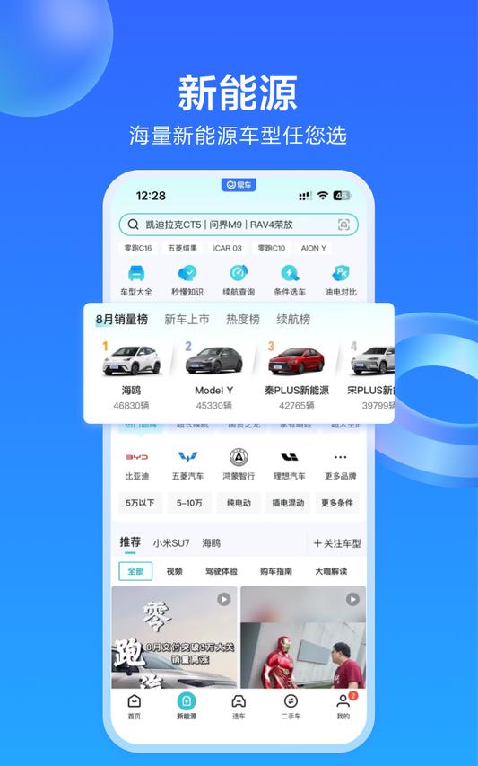 易車app手機版下載 v11.30.0 安卓版 1