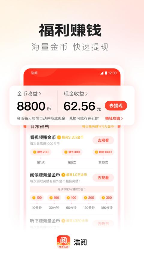 浩阅免费小说app下载 v2.0.5 安卓版 1