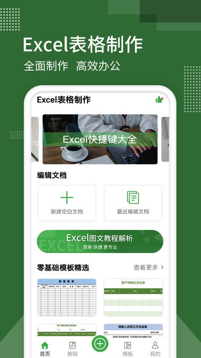 电子表格app下载