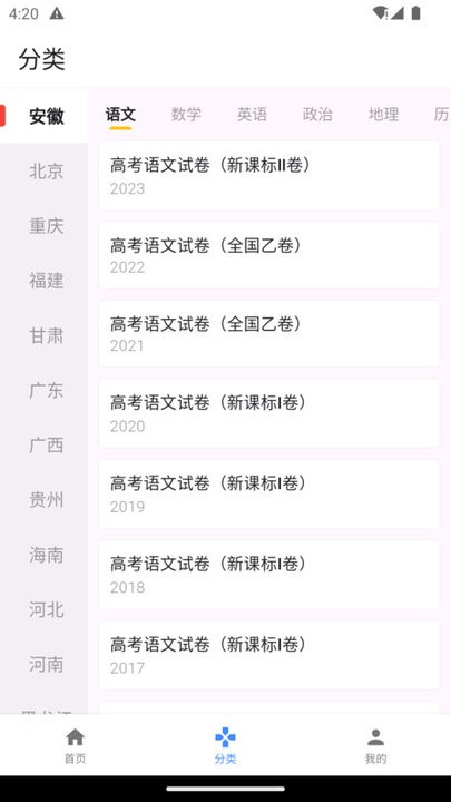 高考真题库免费版软件下载