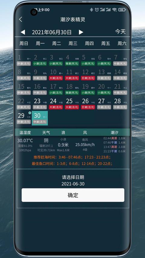 潮汐表精灵app下载 v1.1.76 安卓版1