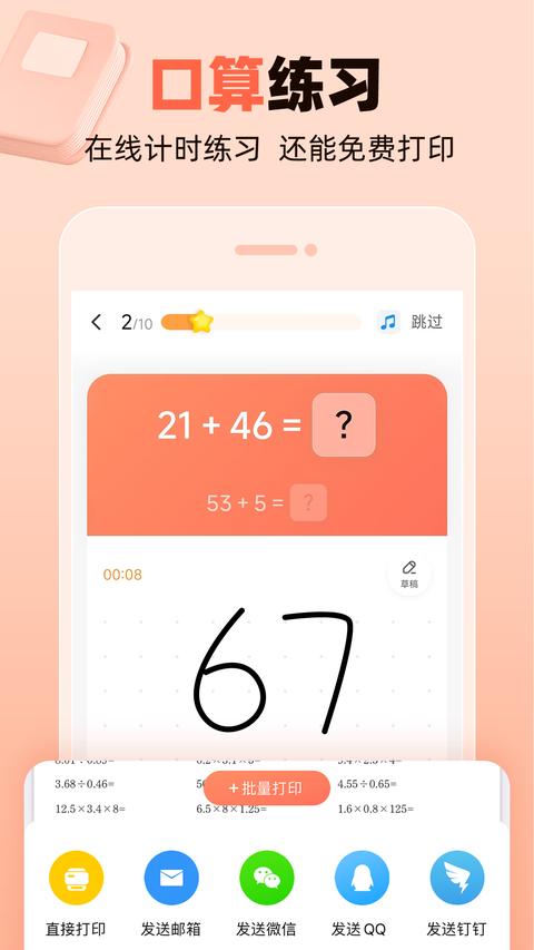 作業(yè)幫口算app最新版下載 v7.15.0 安卓版 1