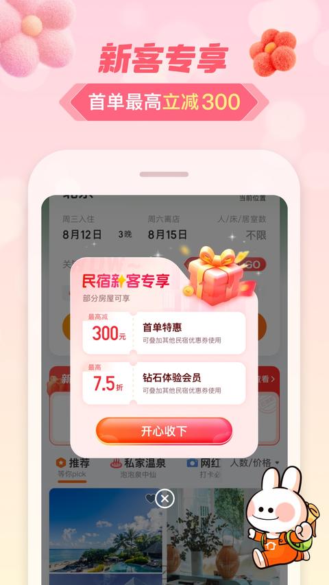 途家民宿app下载 v9.12.3 安卓版0