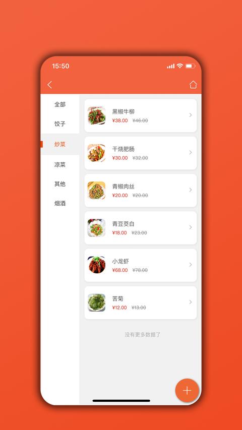 餐饮通app下载 v06.04.02 安卓版0