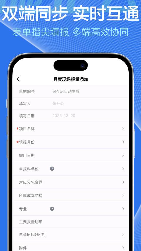 施企云工程项目管理领航者app下载 v0.2.3 安卓版1