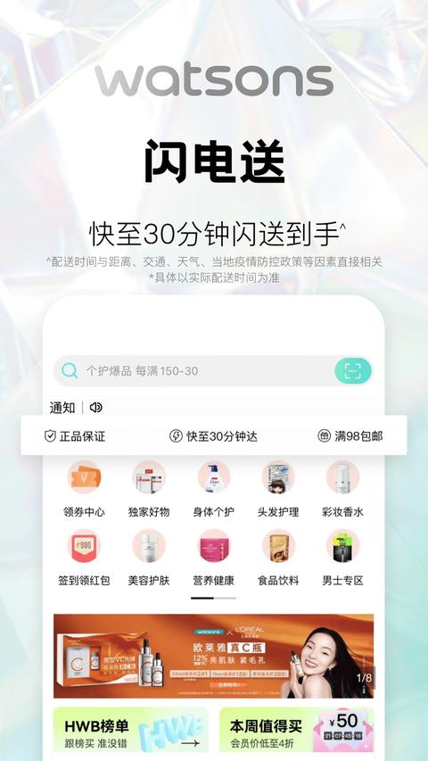 屈臣氏app免费版下载 v8.3.0 安卓版1