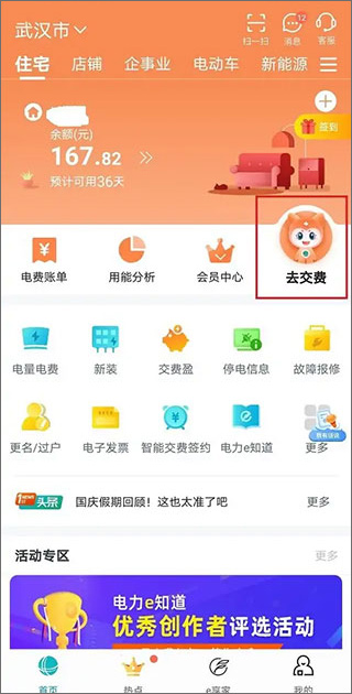 网上国网app缴费流程