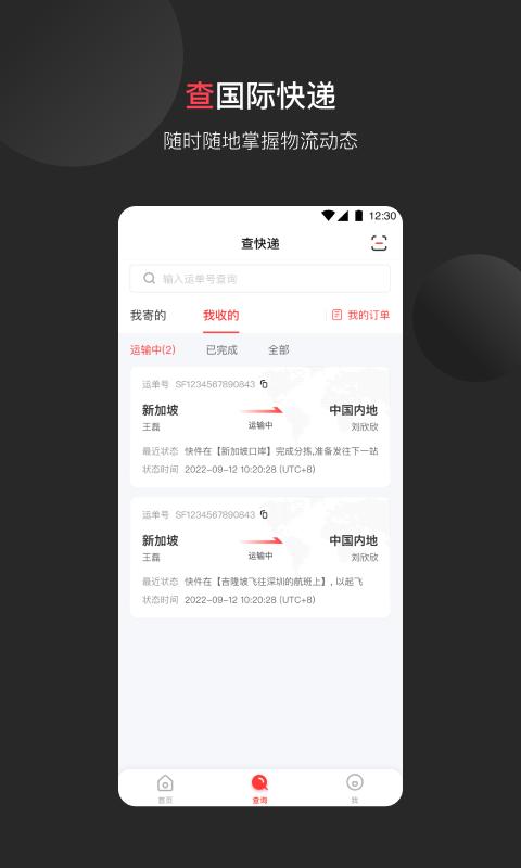 顺丰国际app官方版下载 v3.32.4 安卓版1