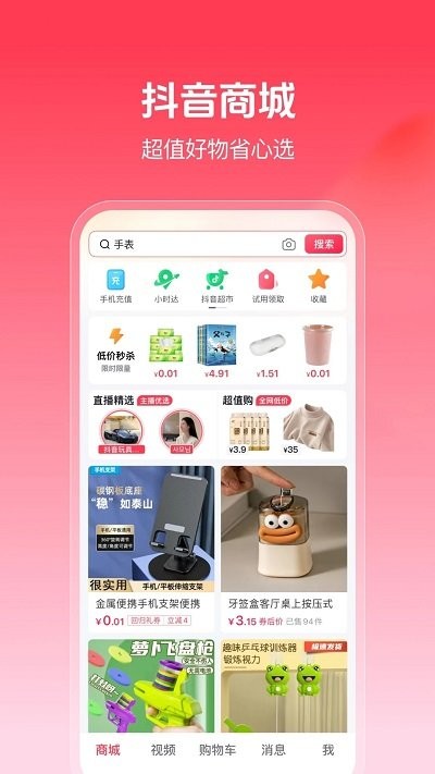 抖音商城app官网下载安装手机版