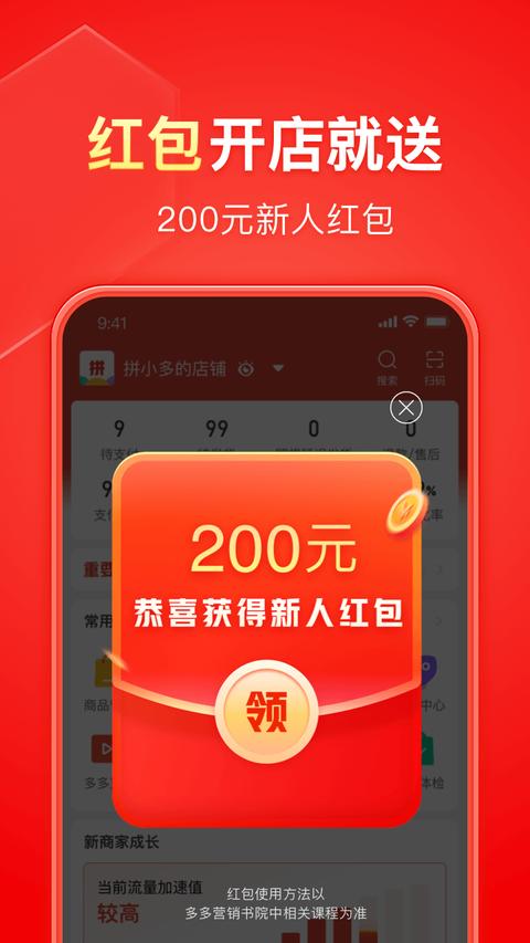 拼多多商家版app免费版下载 v6.7.0 安卓版 0