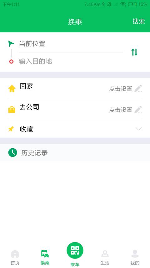 潍坊公交app最新版下载 v2.1.3 安卓版2