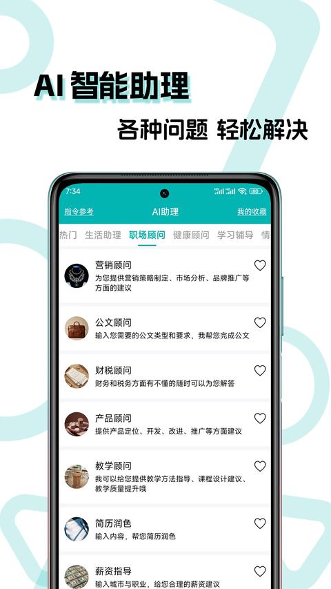 文案生成大师app手机版下载 v2.6.3 安卓版 0